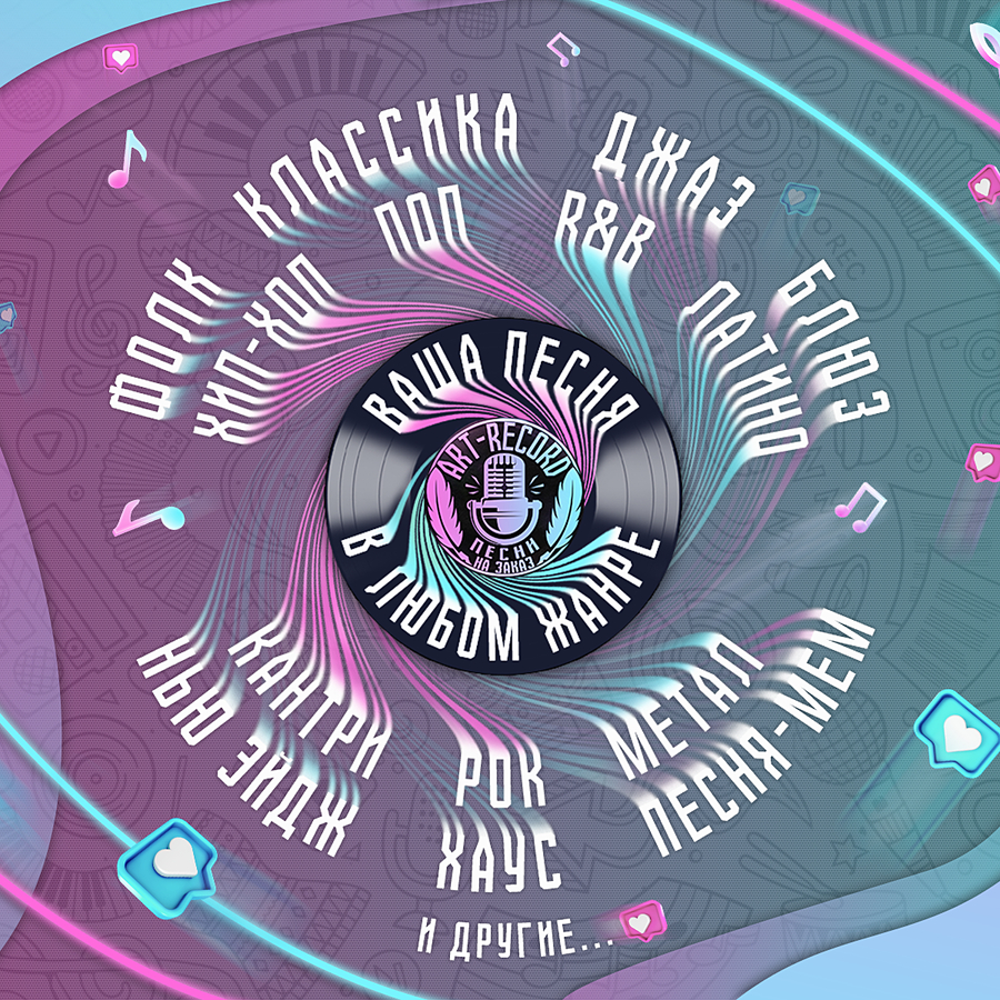 Песня на заказ по личной истории