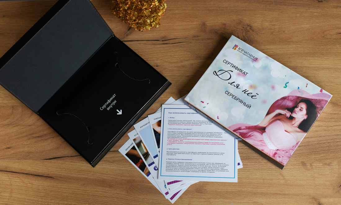Подарочный сертификат ДЛЯ НЕЁ "Серебряный"