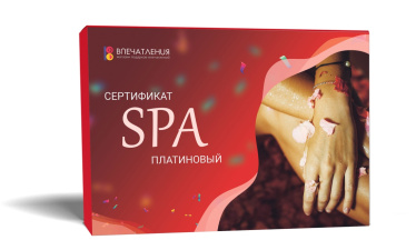 Подарочный сертификат СПА&quot;Платиновый&quot;