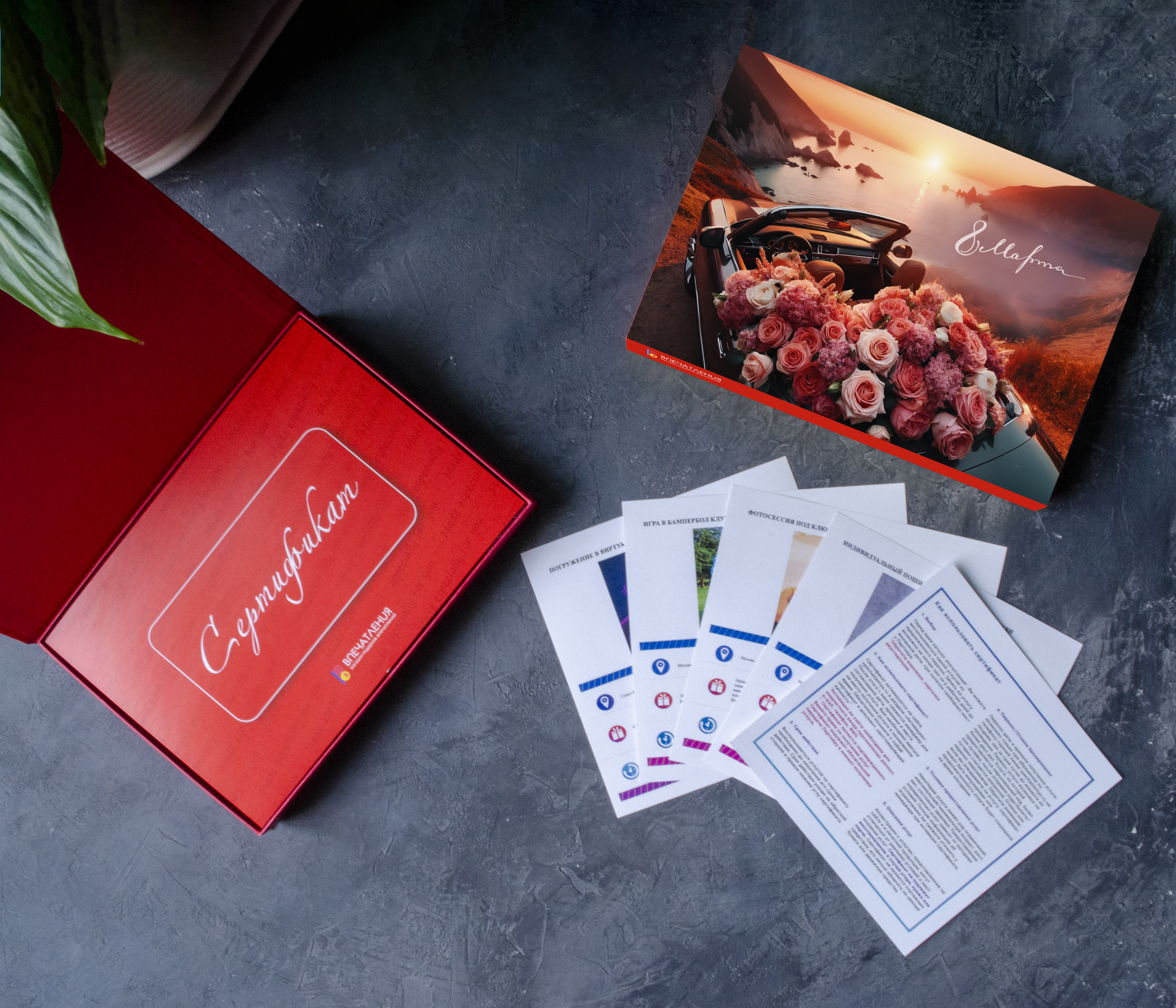 Подарочный сертификат Мечта