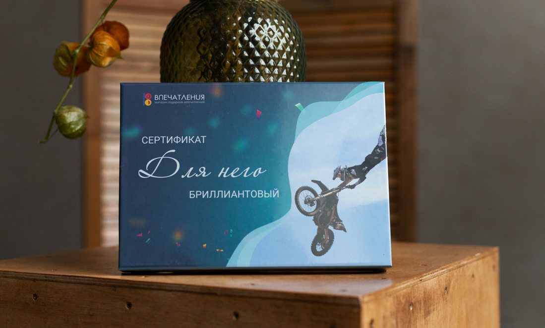 Подарочный сертификат ДЛЯ НЕГО "Бриллиантовый"
