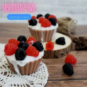 Мастер-класс по созданию десертного мыла для семьи