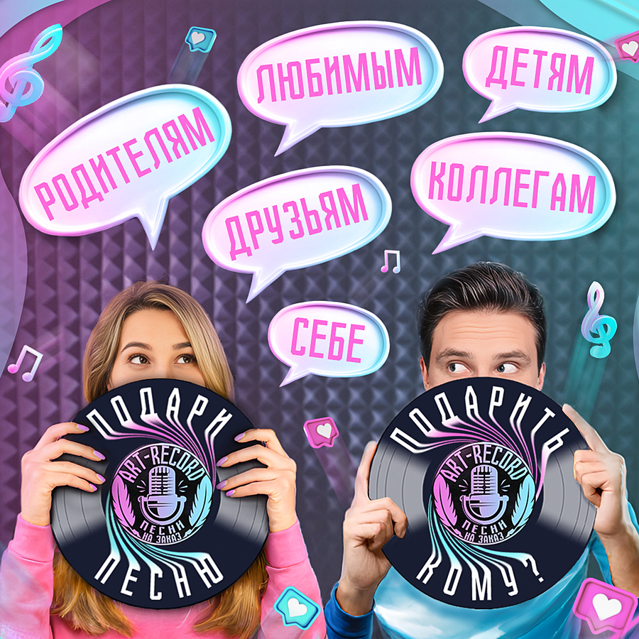 Песня на заказ по личной истории