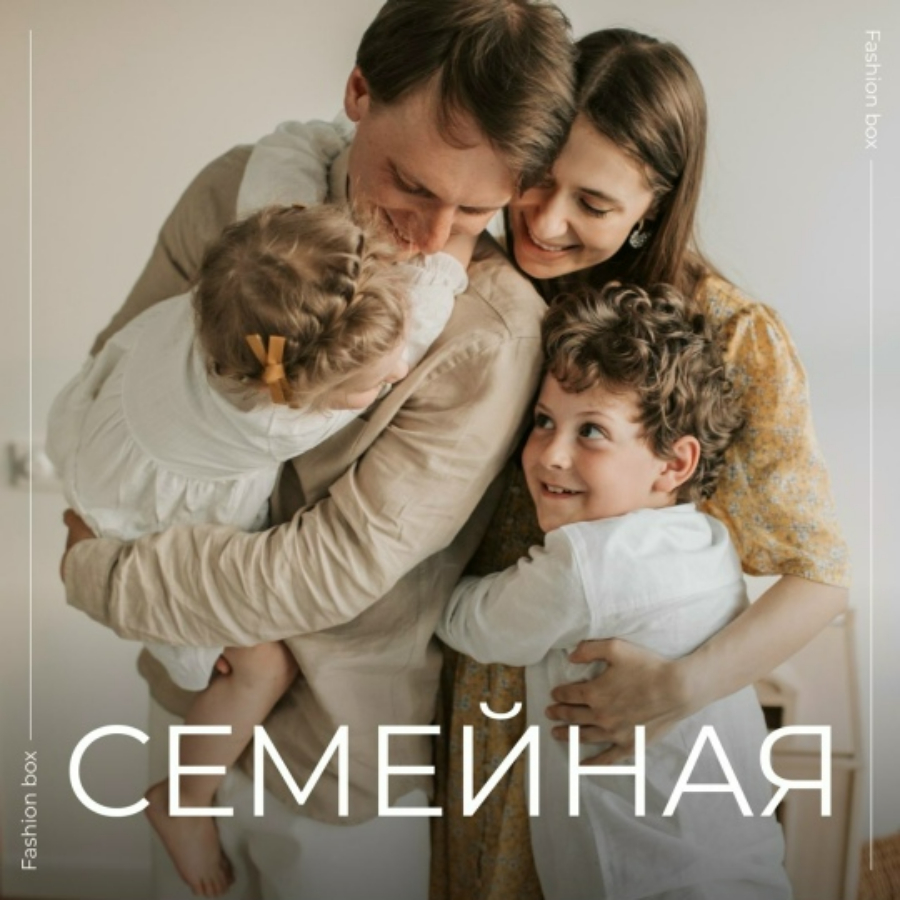 Фотосессия "Семейная"