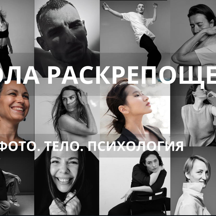 Программа «Знакомство» в школе Раскрепощения Станислава Миронова