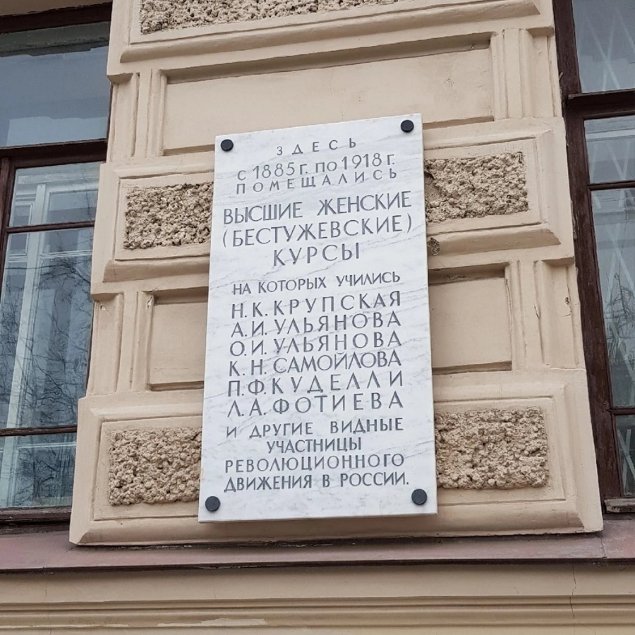 Экскурсия "Библиотека Бестужевских курсов"