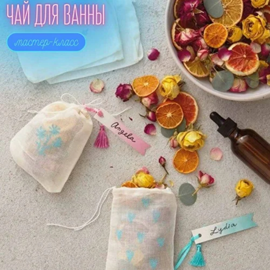 Мастер-класс по созданию набора чая для ванны для семьи