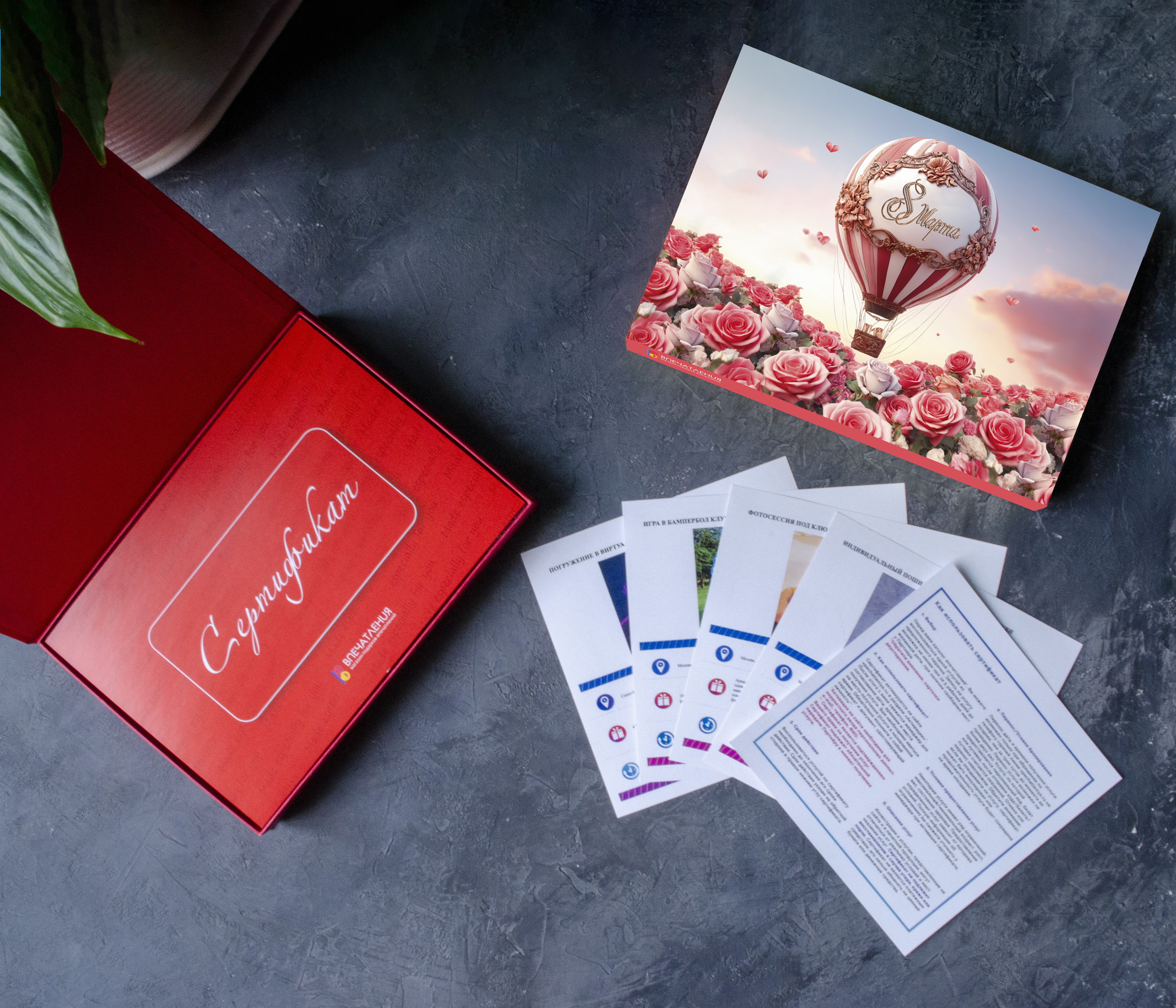 Подарочный сертификат Воздушные мечты