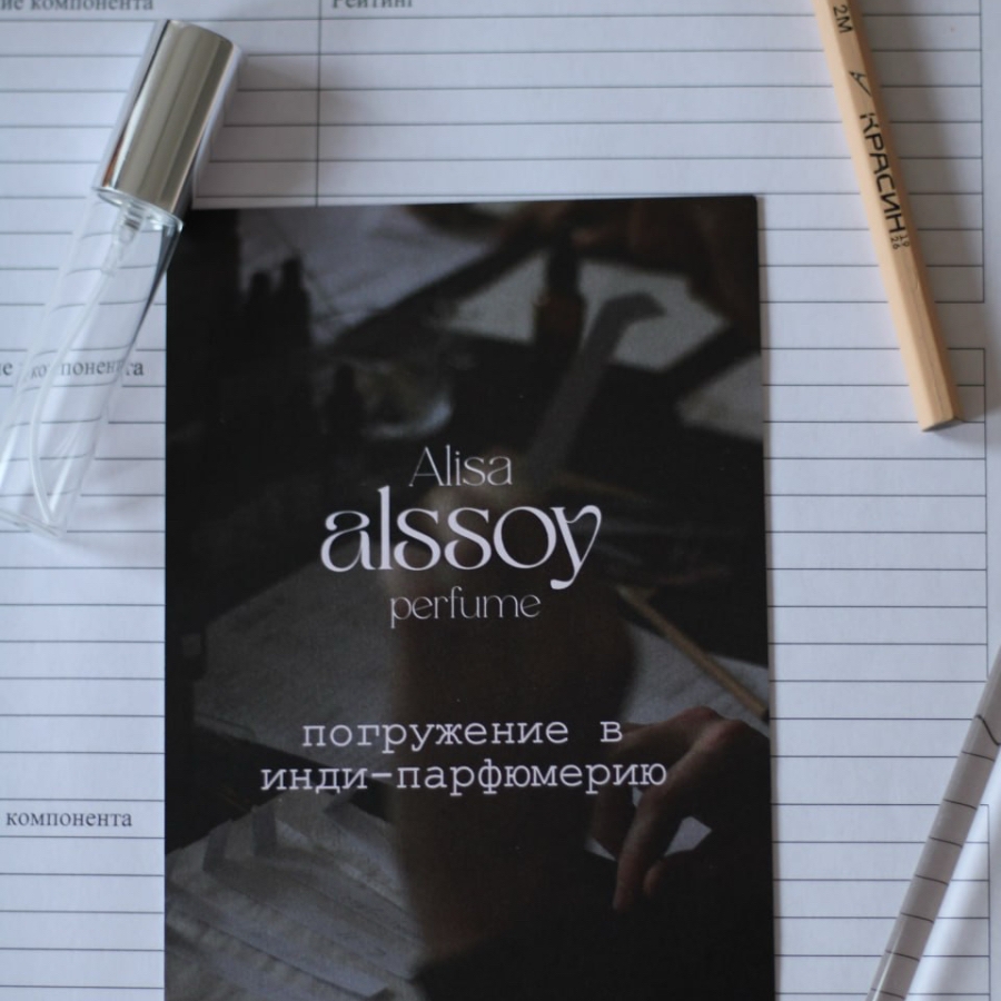 Парфюмерный мастер-класс "Погружение в инди-парфюмерию" для троих