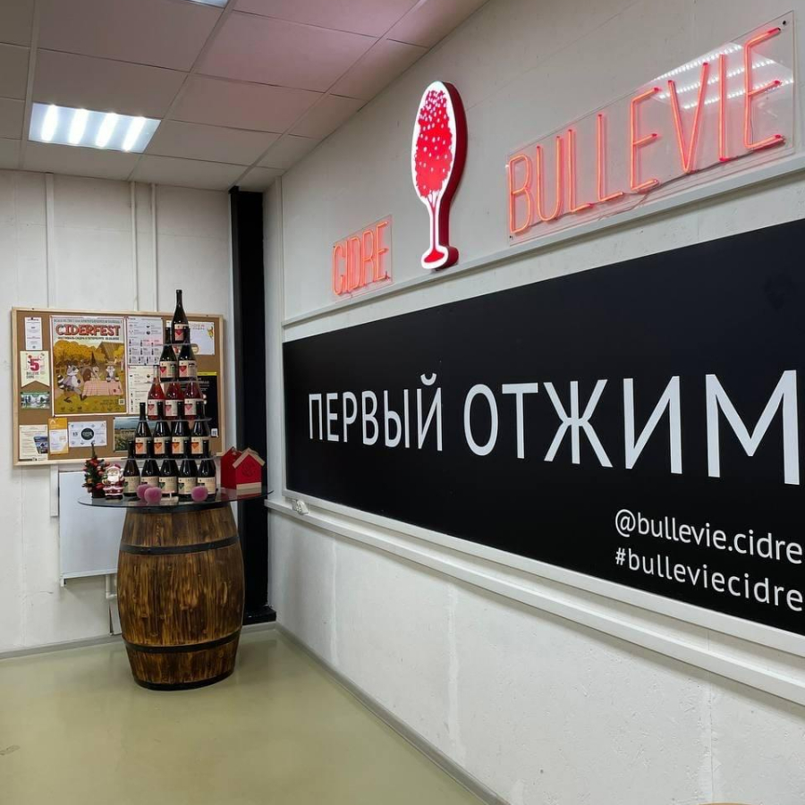 Экскурсия на сидродельню BULLEVIE для компании