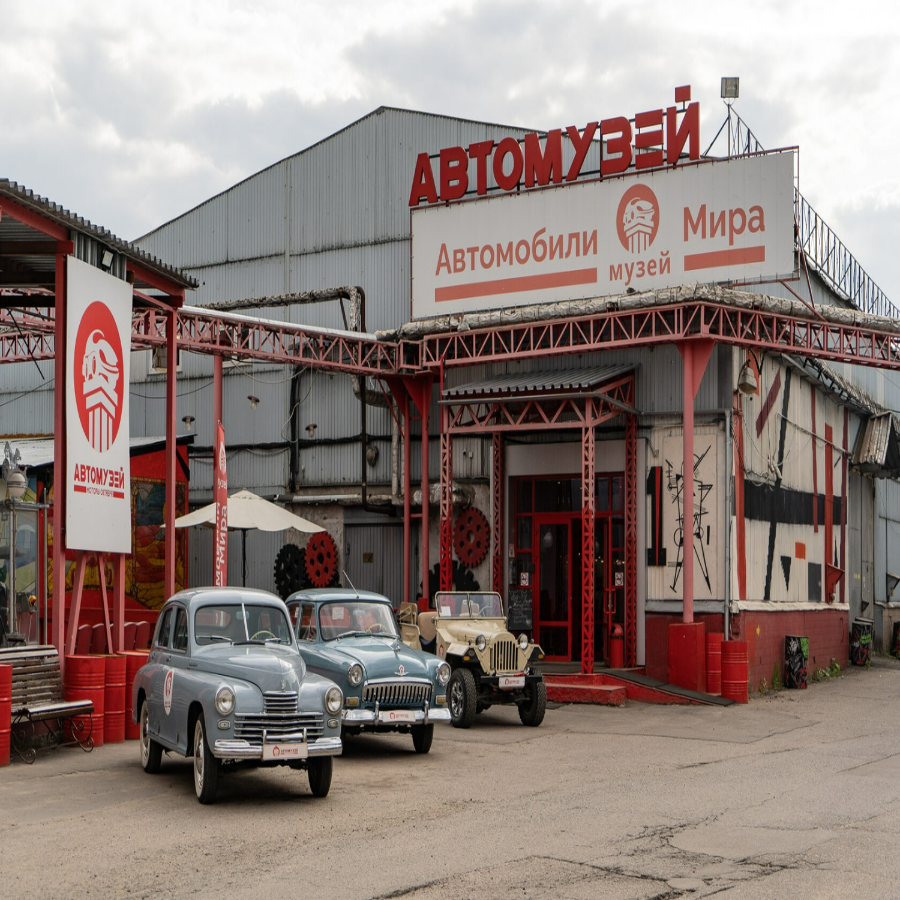 Входной билет в музей "Автомобили мира" для компании