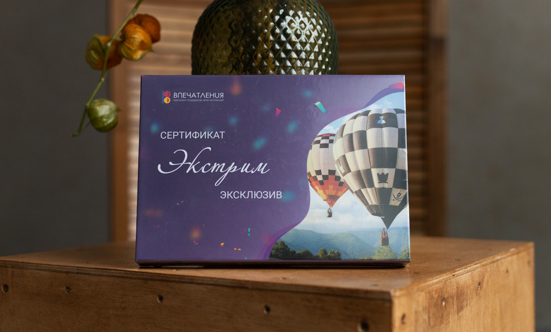 Подарочный сертификат ЭКСТРИМ "Эксклюзив"